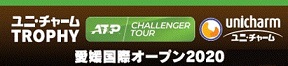 愛媛国際オープン
